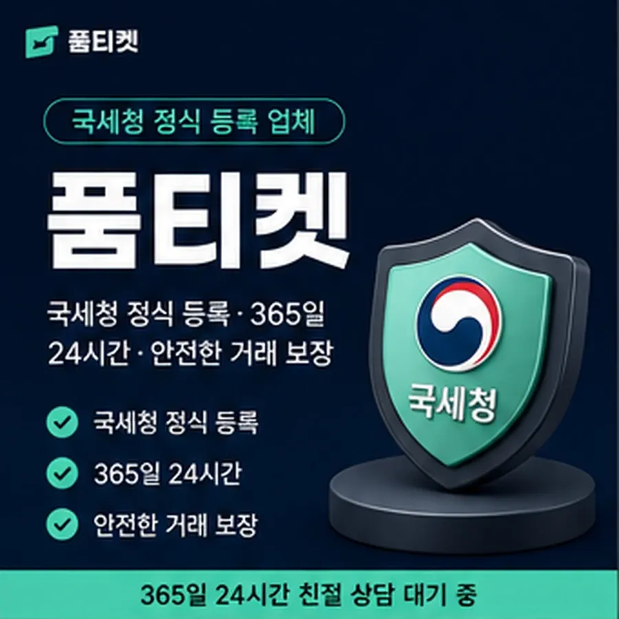 품티켓 방법 소액결제 미납 방법 미납이 잡히는 구조 안내 이미지