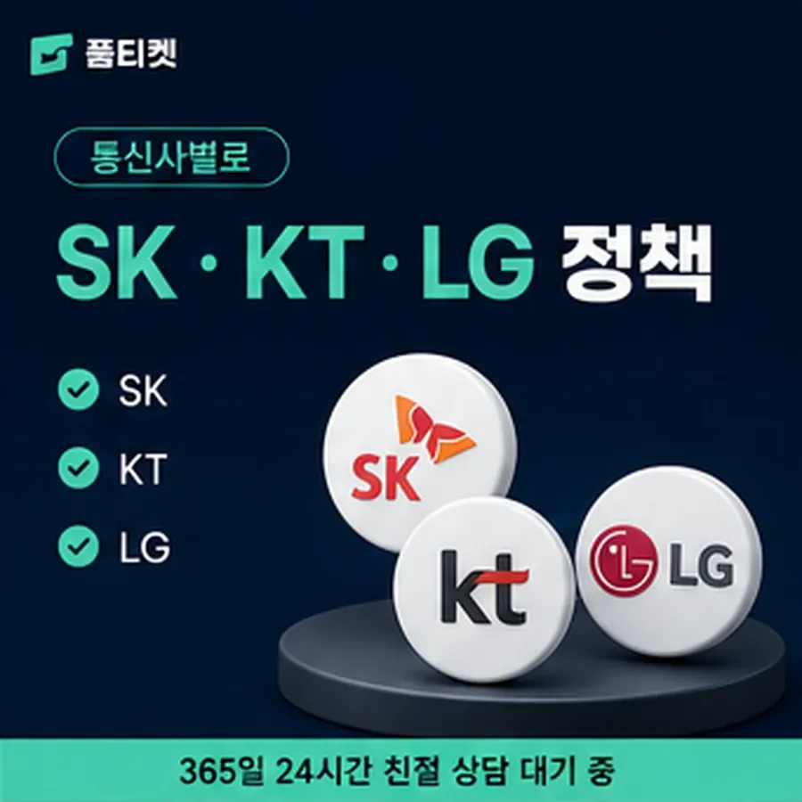 품티켓 방법 소액결제 미납 방법 고지와 안내 순서 안내 이미지