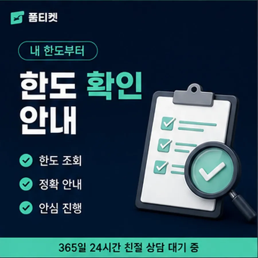 품티켓 방법 소액결제 미납 방법 미납액 조회 안내 이미지