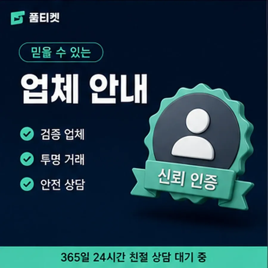 품티켓 방법 소액결제 미납 방법 통신사별 처리 차이 안내 이미지