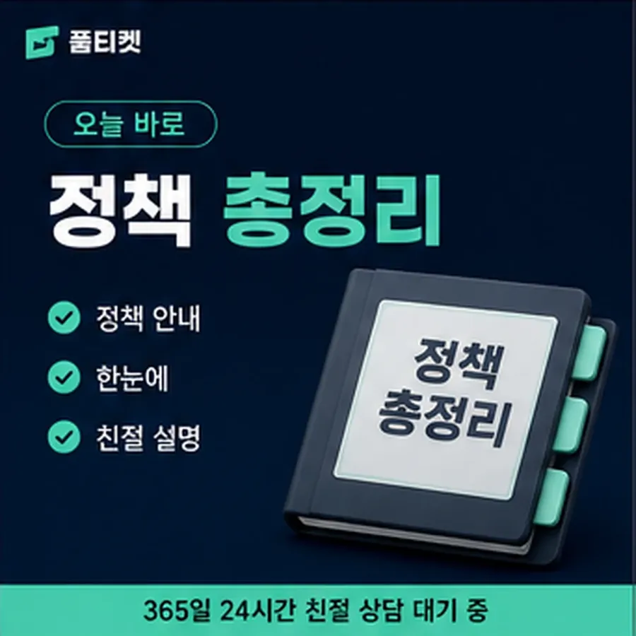 품티켓 방법 소액결제 미납 방법 이용 정지와 해제 안내 이미지