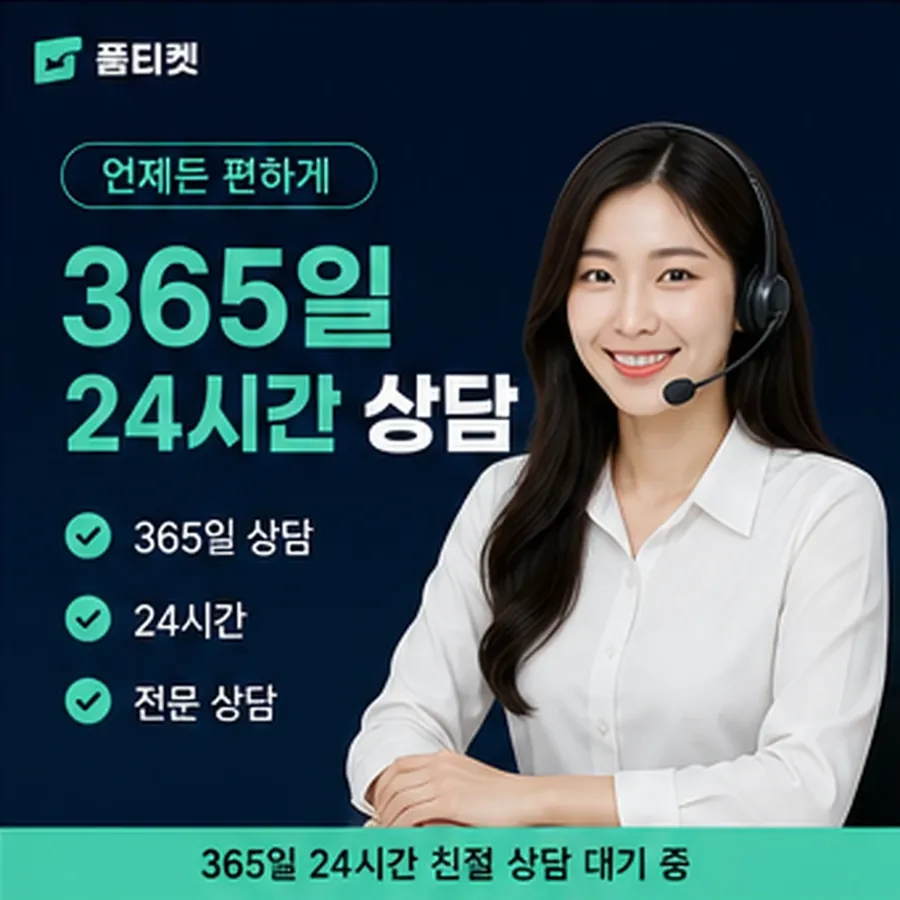 품티켓 방법 소액결제 미납 방법 정리 전 확인 사항 안내 이미지