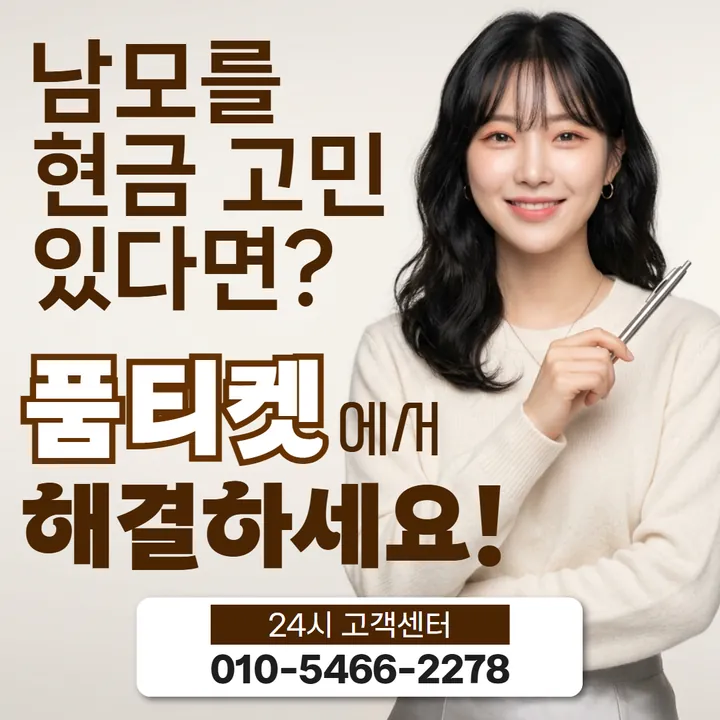 품티켓 소액결제미납 방법 미납이 잡히는 구조 안내 안내 이미지