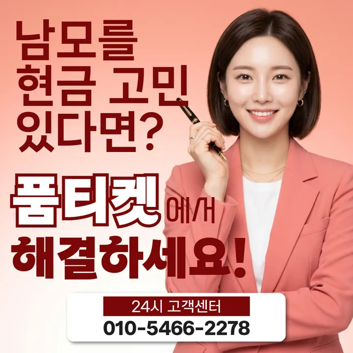 품티켓 소액결제미납 방법 미납 항목 구분 안내 안내 이미지