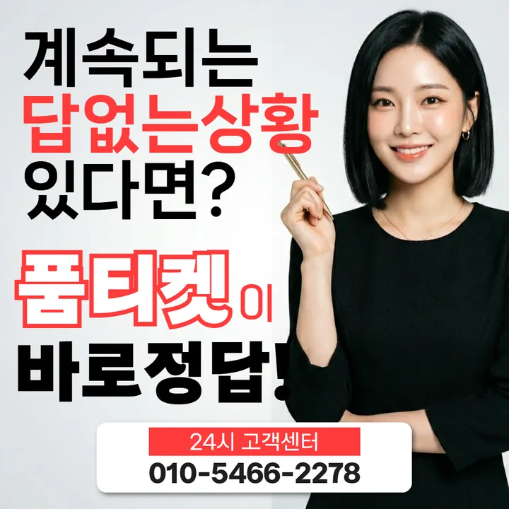 품티켓 소액결제미납 방법 고지와 안내 순서 안내 안내 이미지