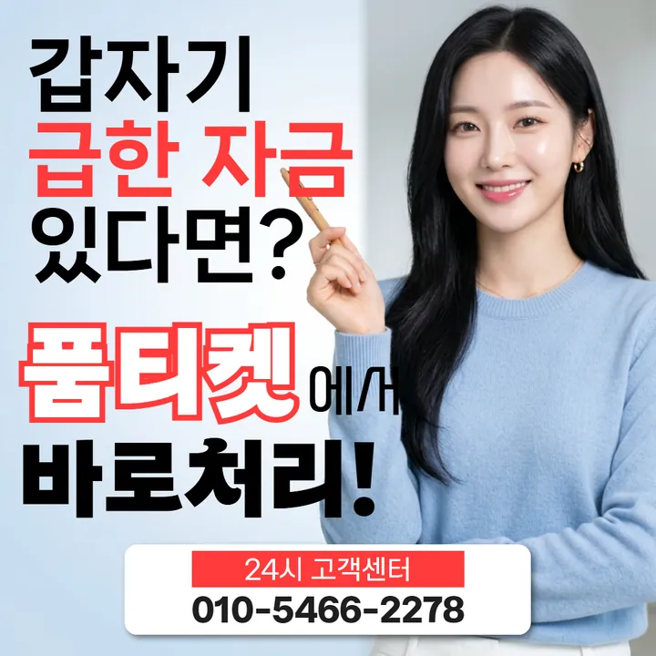 품티켓 소액결제미납 방법 미납액 조회 안내 안내 이미지