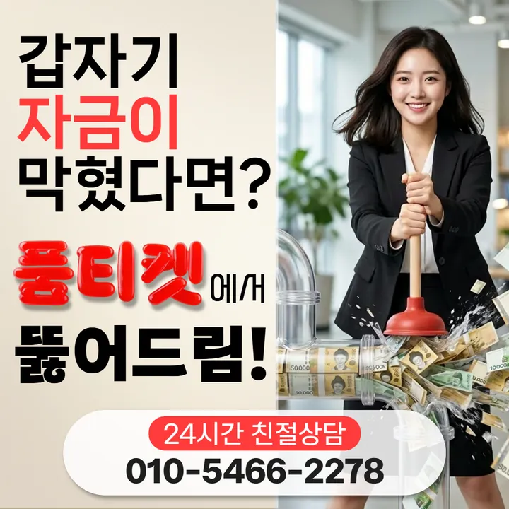 품티켓 소액결제미납 방법 이용 정지와 해제 안내 안내 이미지
